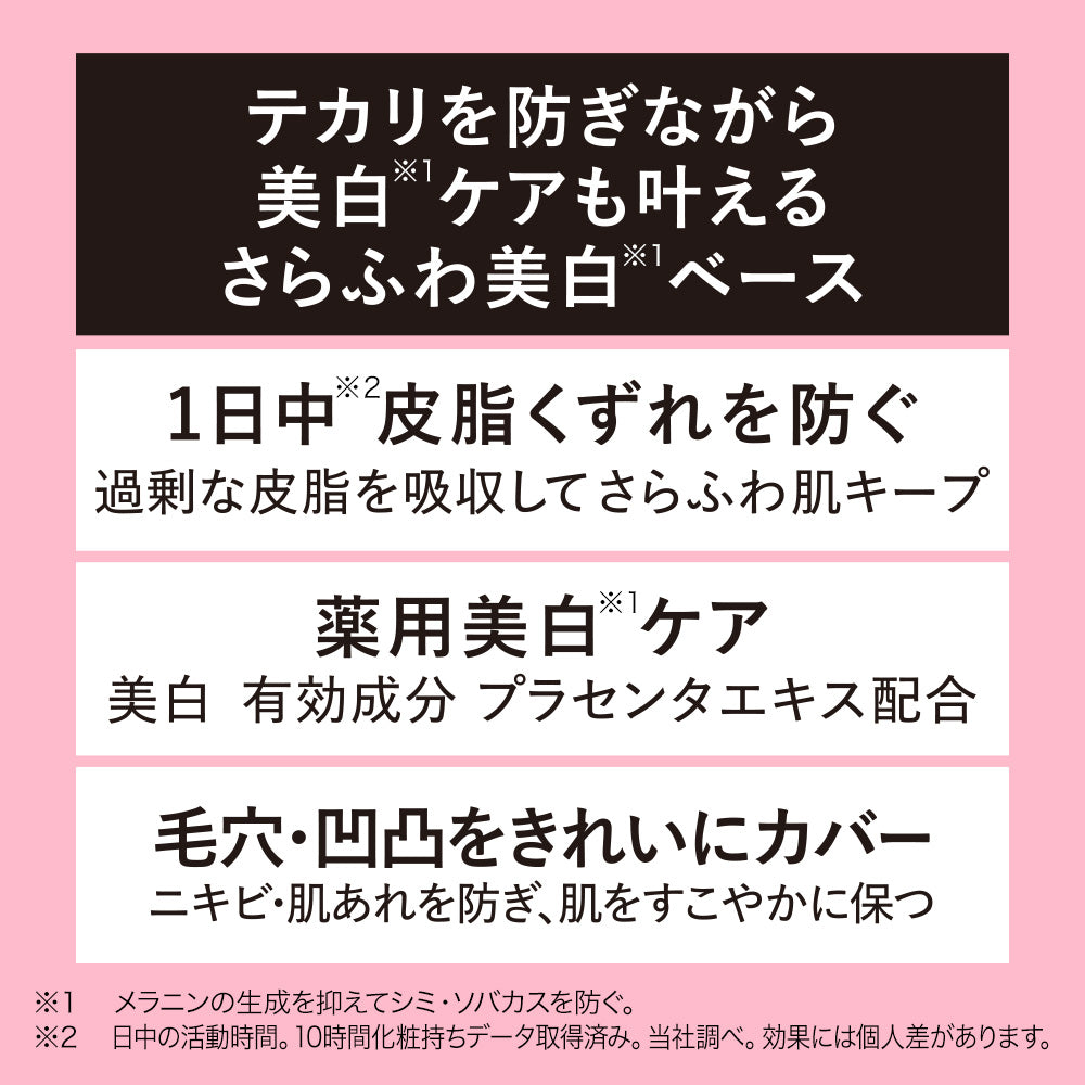 Kiss Matte Chiffon UV Whitening Base N <Quasi-drug> 