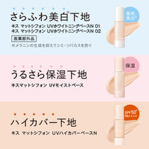 Kiss Matte Chiffon UV Whitening Base N <Quasi-drug> 