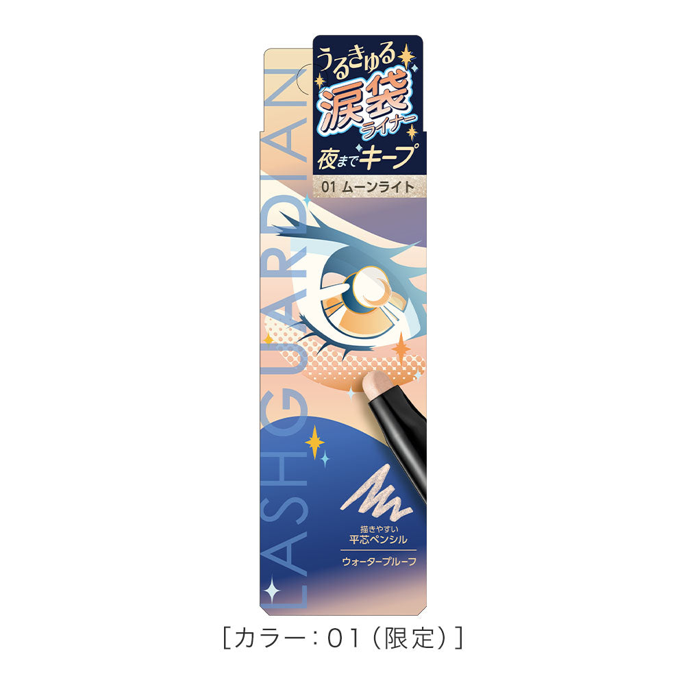 ラッシュガーディアン プリズムスティック［限定］