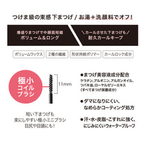 ラッシュガーディアン ナノグラヴィティマスカラ