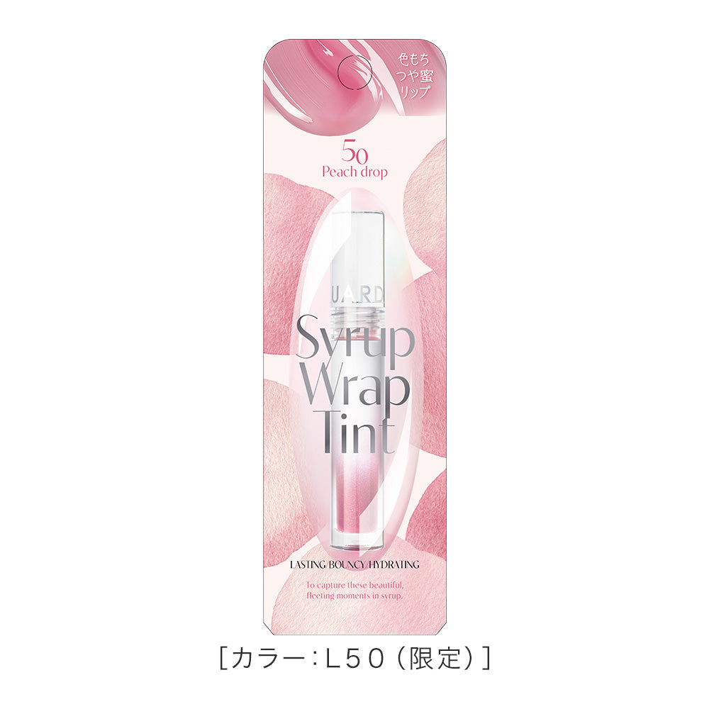 リップガーディアンN シロップラップティント