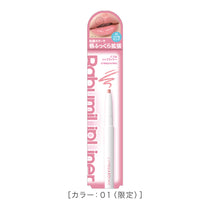 リップガーディアンN バブみリップライナー［限定］