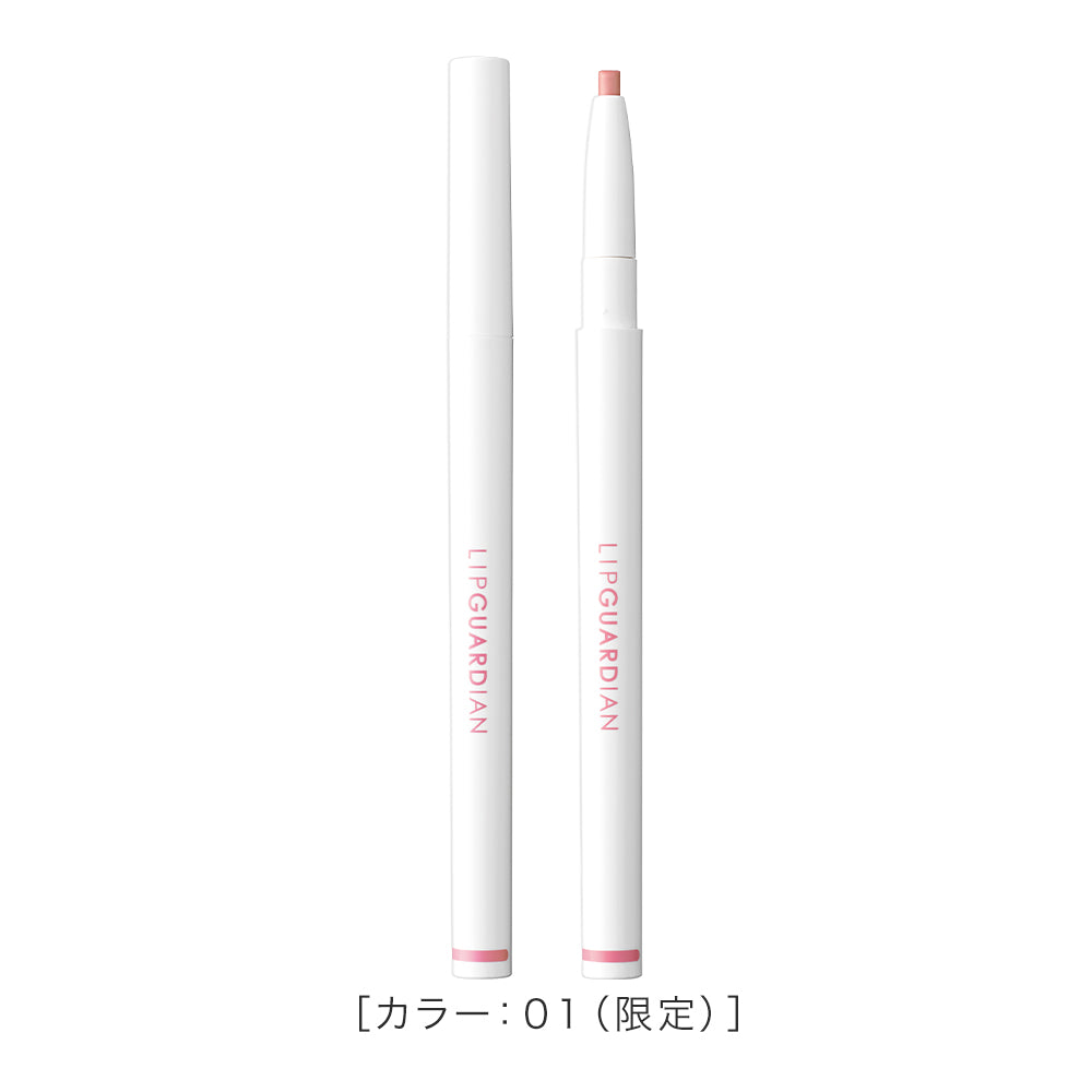 リップガーディアンN バブみリップライナー［限定］