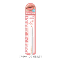 リップガーディアンN バブみリップライナー［限定］