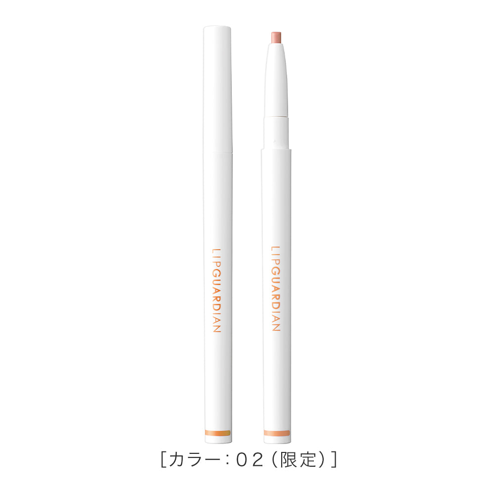 リップガーディアンN バブみリップライナー［限定］