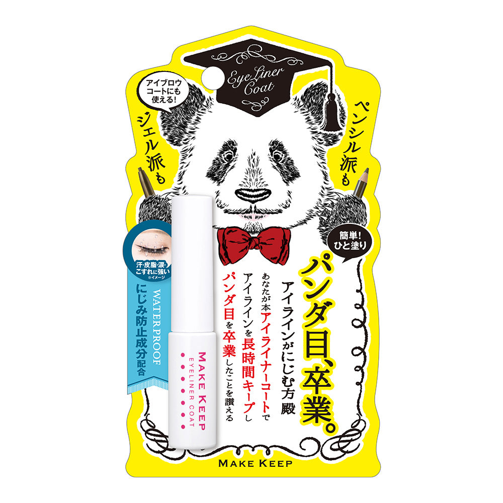 メイクキープ アイライナーコートN