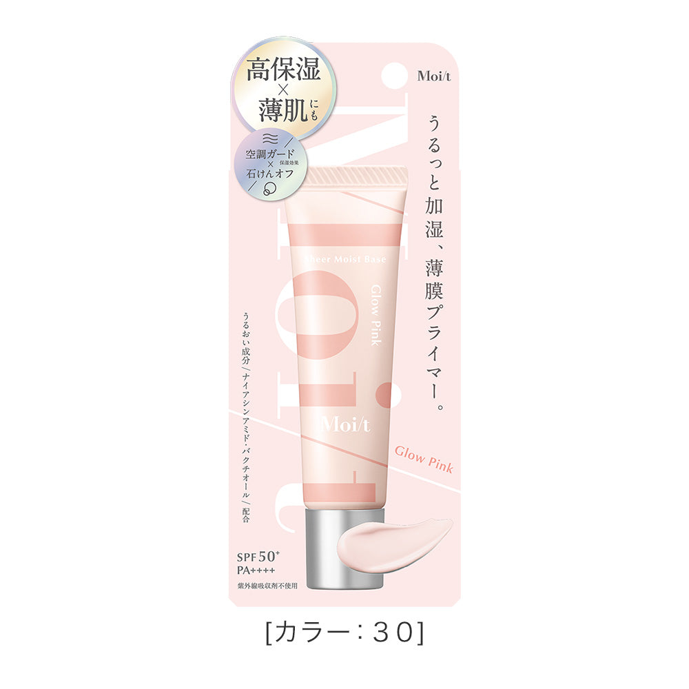 モイット シアーモイストベース