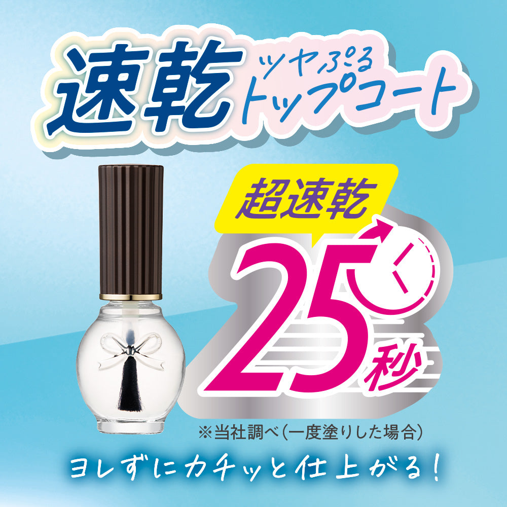 シュガードール スピーディ トップコートS
