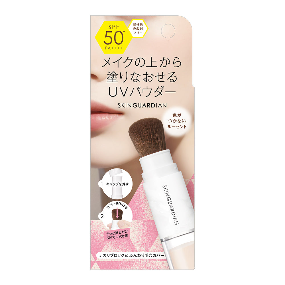 スキンガーディアン ブラッシュオンUVパウダー
