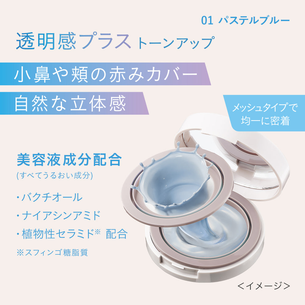 スーン クッションカラーシーラー［限定］