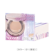 スーン クッションハイライター［限定］