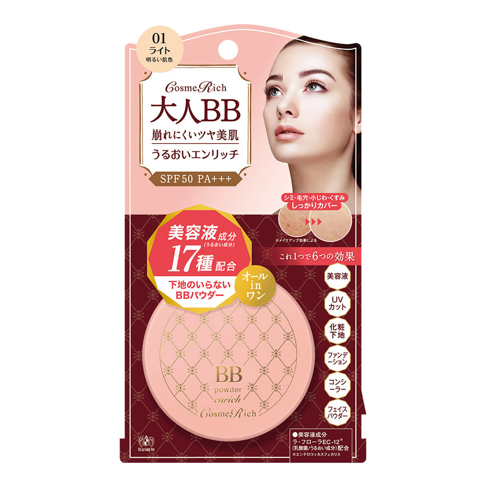 コスメリッチ BBパウダー