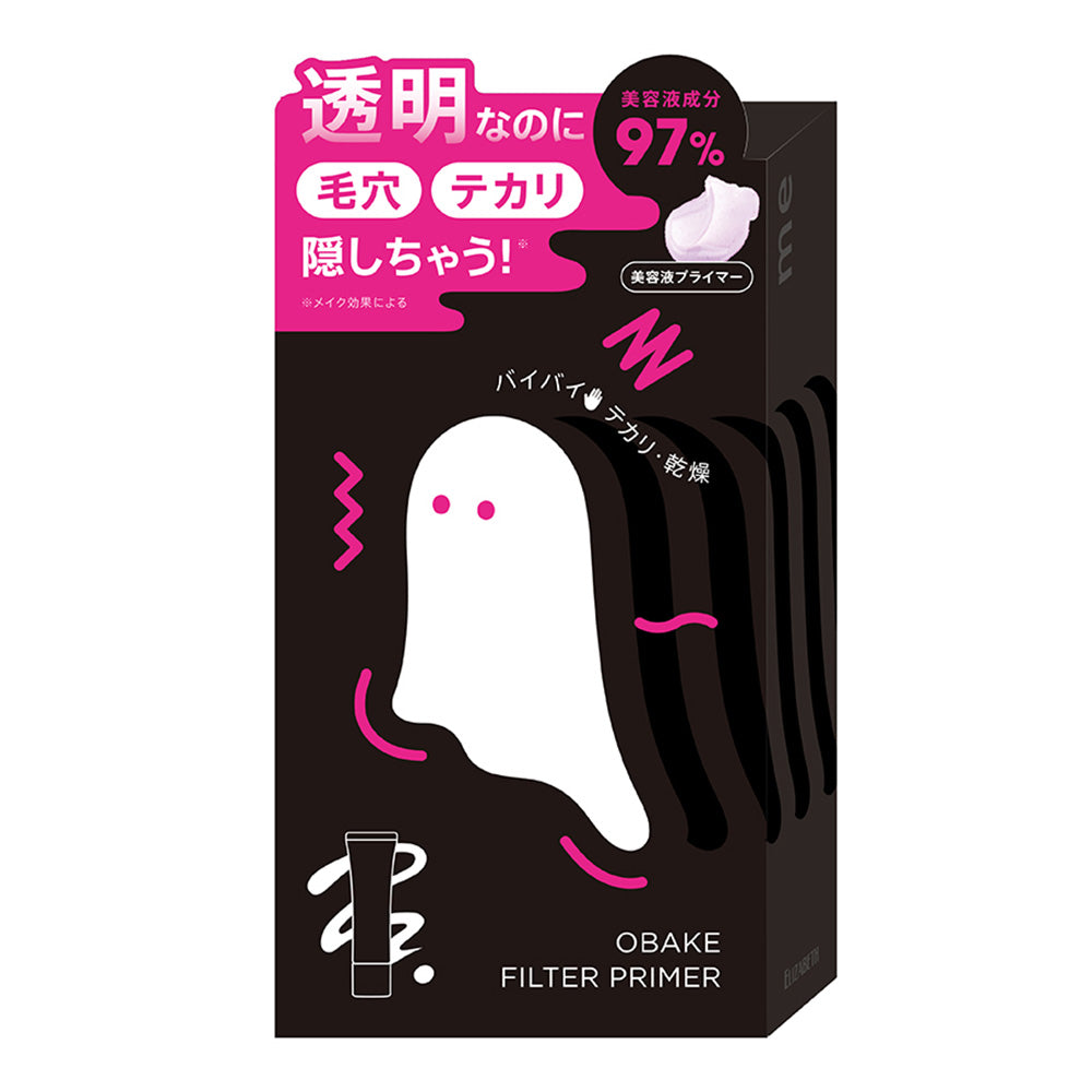 ミー おばけフィルタープライマー