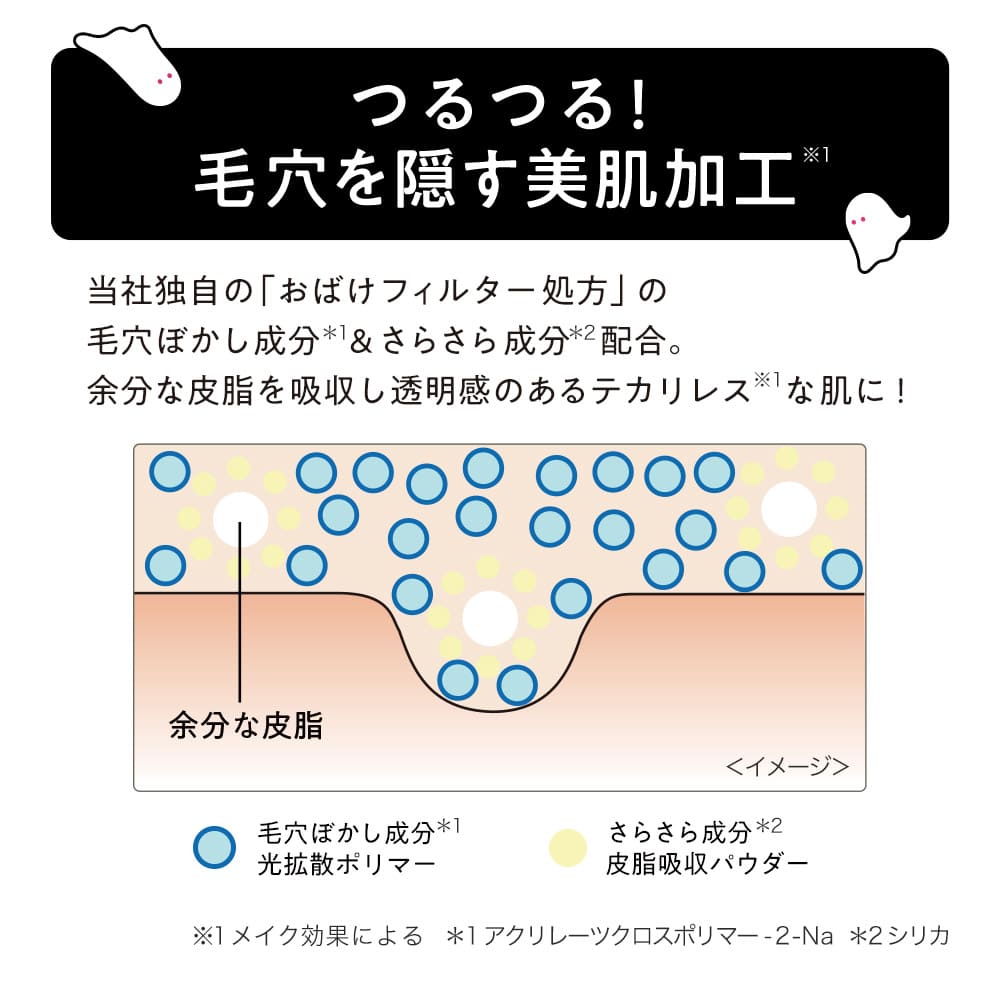 ミー おばけフィルタープライマー