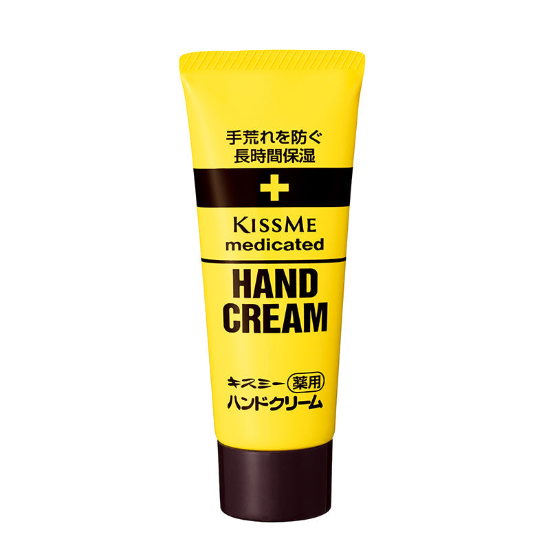 キスミー薬用ハンドクリーム（65gチューブ）〈医薬部外品〉 – ISEHAN