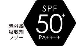 SPF50+ PA++++ 紫外線吸収剤フリー