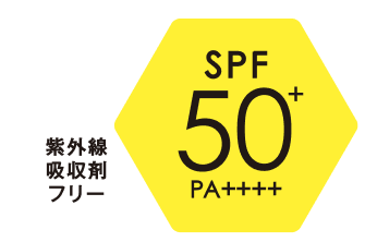 SPF50+ PA++++ 紫外線吸収剤フリー