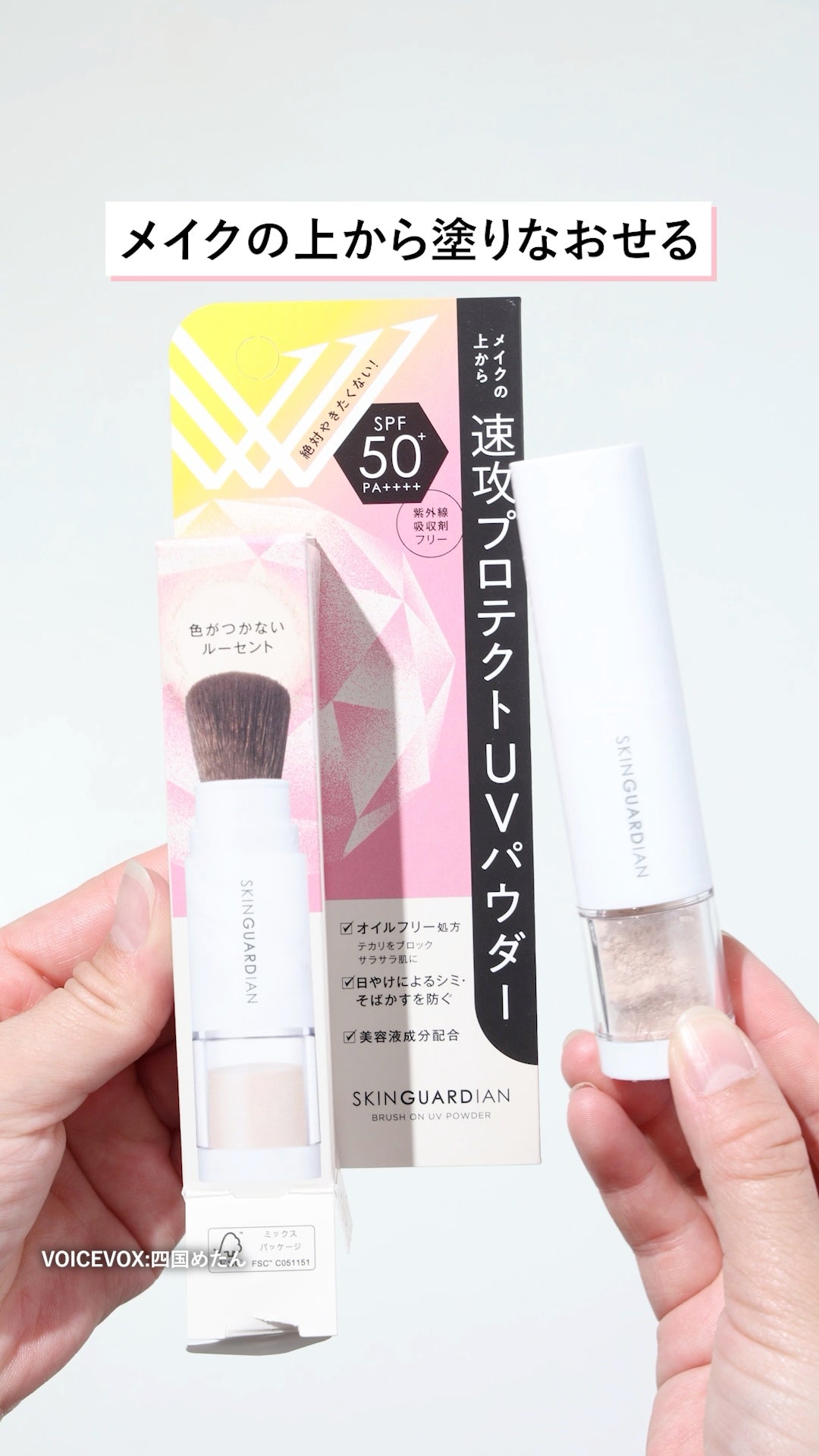 スキンガーディアン ブラッシュオンUVパウダー | 伊勢半公式オンライン