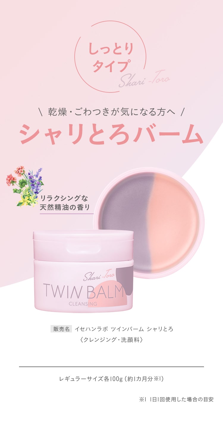 しっとり タイプ 乾燥・ごわつきが気になる方へシャリとろバーム