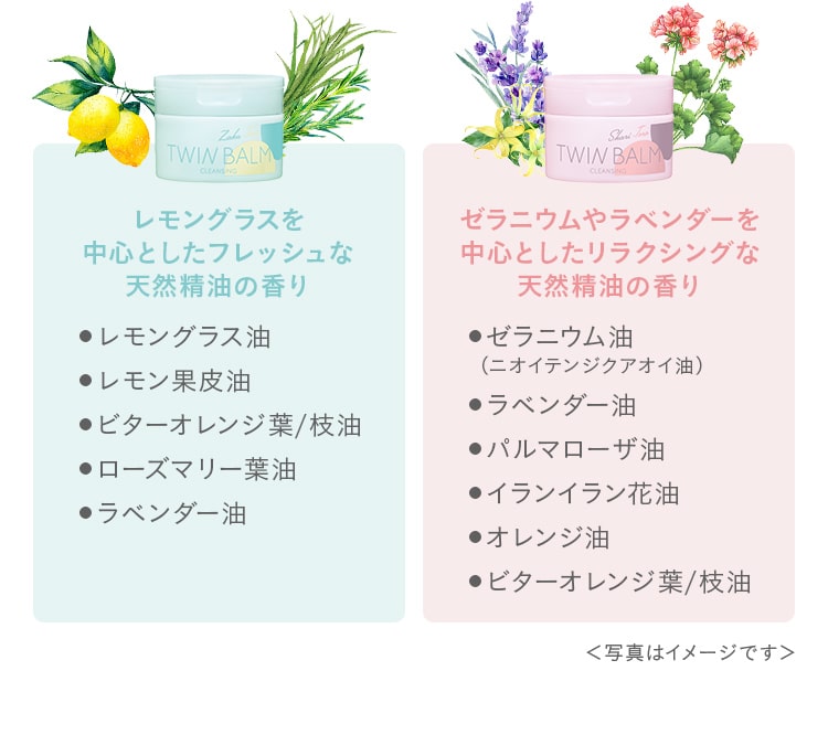 レモングラスを中心としたフレッシュな天然精油の香り!ゼラニウムやラベンダーを中心としたリラクシングな天然精油の香り!